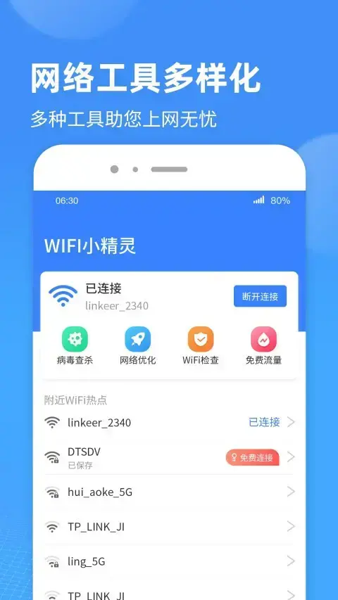 wifi小精灵app安卓版,wifi小精灵appv1.0.6apk