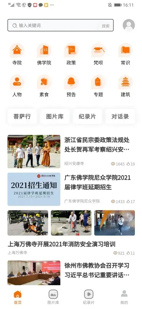 菩萨在线app安卓版,菩萨在线appv3.0apk