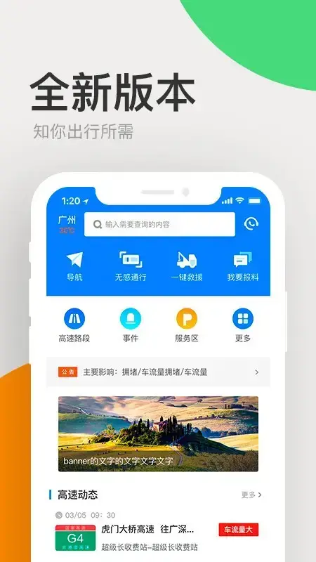 广东高速通app安卓版,广东高速通appv7.6.7apk