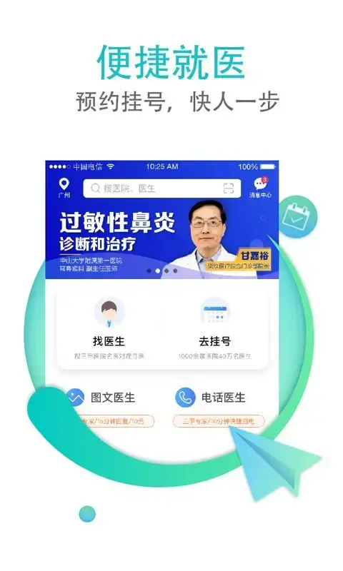翼健康app安卓版,翼健康appv4.5.9apk