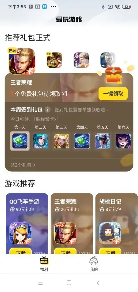 腾讯爱玩app安卓版,腾讯爱玩appv2.7.0apk