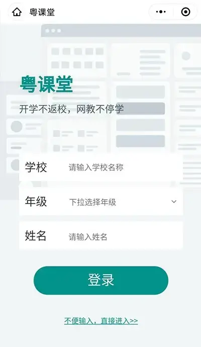 粤课堂app安卓版,粤课堂appv1.0apk