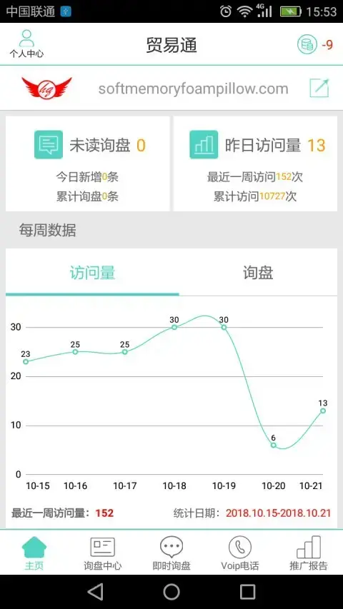 贸易通app安卓版,贸易通appV2.2.7.2apk