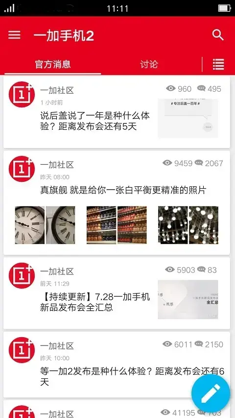 一加社区app安卓版,一加社区appv4.0.5apk