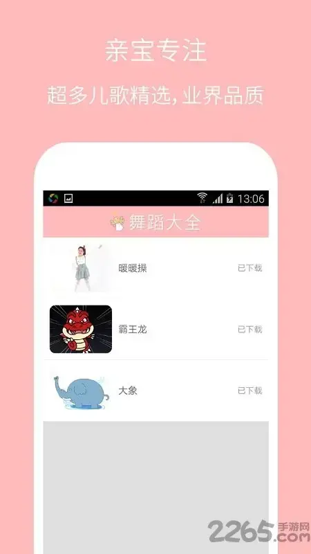 儿童舞蹈大全app安卓版,儿童舞蹈大全appv3.0.10apk