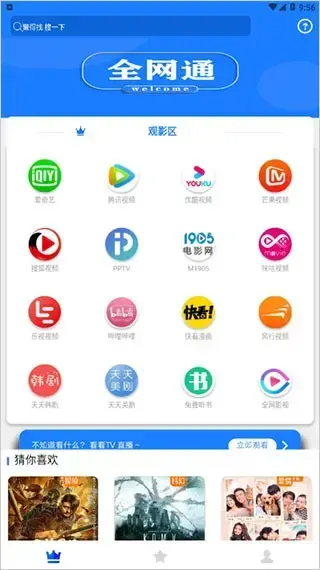 全网通影视app安卓版,全网通影视appv3.0.8apk