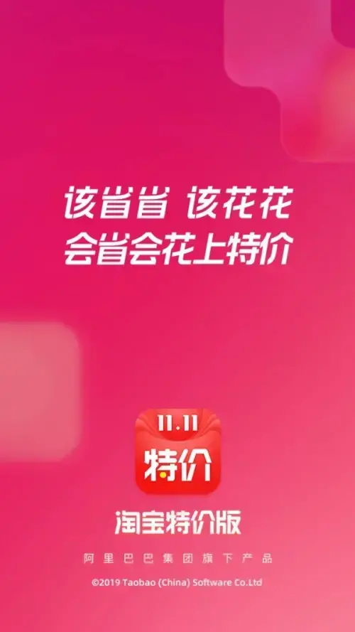淘宝特价版app安卓版,淘宝特价版appv3.42.0apk