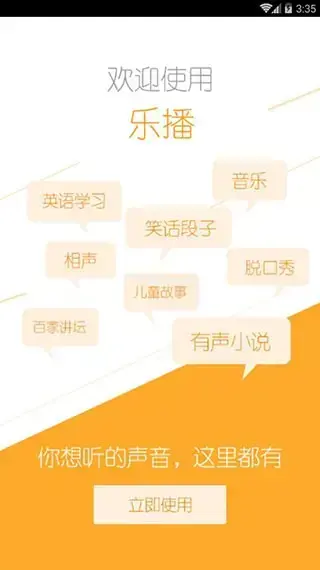乐播app安卓版,乐播appv2.5.2apk