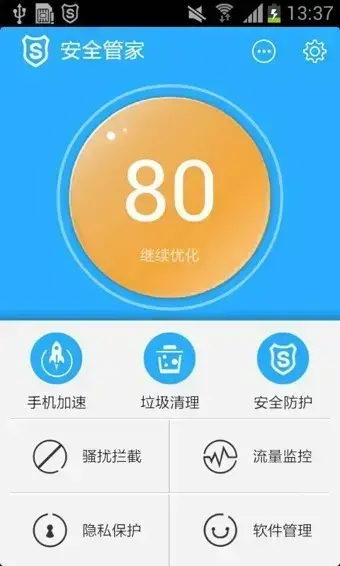 安全管家app安卓版,安全管家appv6.9.0apk