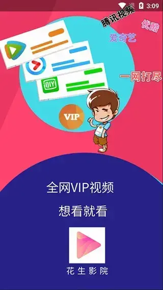 花生影院app安卓版,花生影院appv10.0.18apk