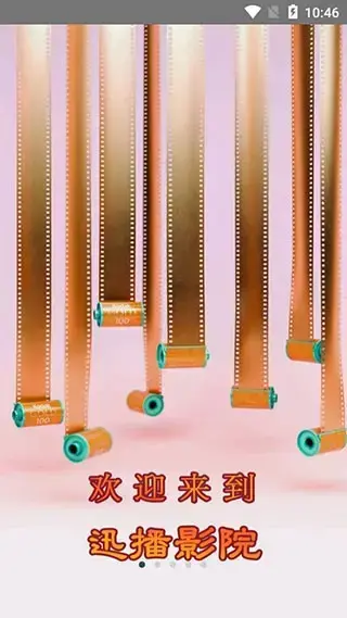迅播影院app安卓版,迅播影院appv1.6.2apk