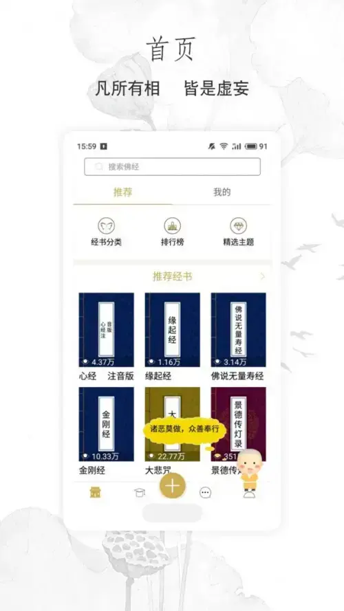 佛经app安卓版,佛经appv3.3.1apk