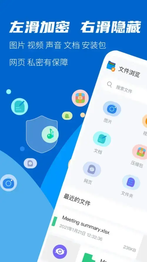 文件加密大师app安卓版,文件加密大师appv1.0.5apk