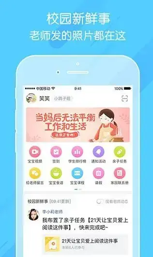 掌通家园APP家长版安卓版,掌通家园APP家长版v6.47.1安卓版apk