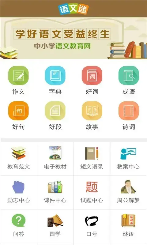 语文迷app安卓版,语文迷appv6.6.4apk