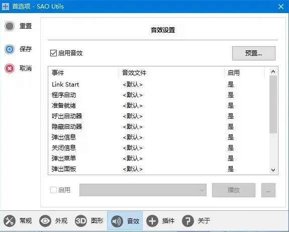 SAO Utils免费 v1.6 应用