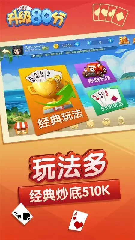 升级80分