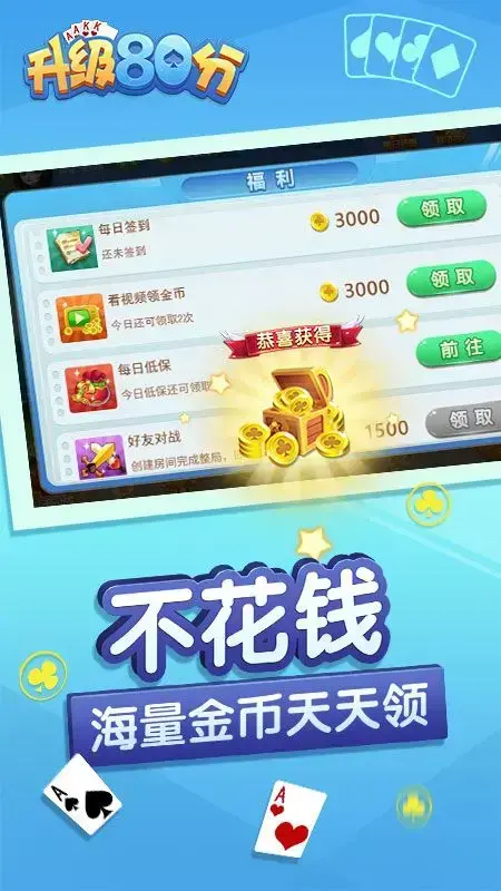 升级80分 升级80分