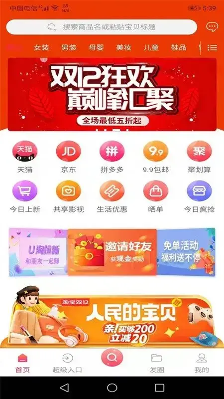 实惠商城