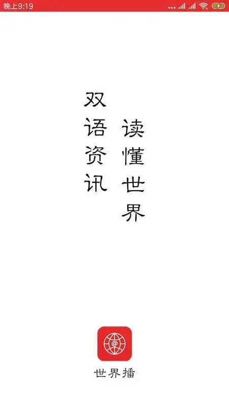 世界播