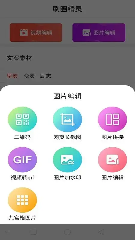 刷圈精灵 刷圈精灵