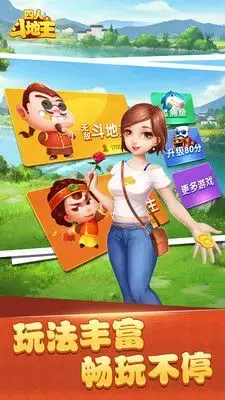 四人斗地主边锋版