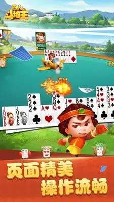 四人斗地主边锋版 四人斗地主边锋版
