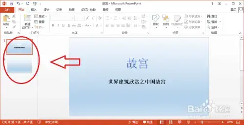 PowerPoint2013免费 应用