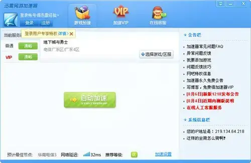 迅雷加速器永久 v2020 免排队2024版免费