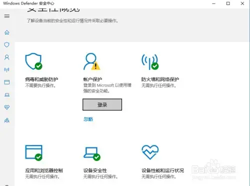 Windows Defender v2020 正版 Windows Defender v2020 正版
