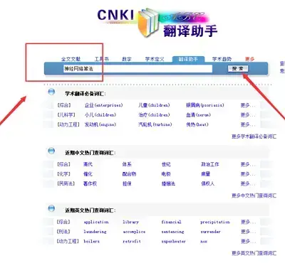 中国知网翻译助手正版 v1.0 应用