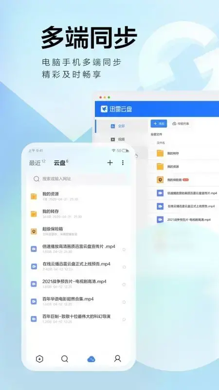 手机迅雷7.0