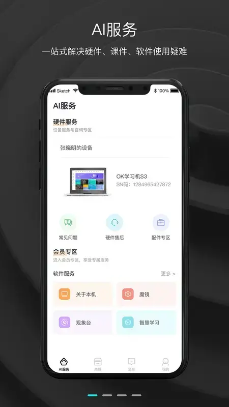 OK智慧教育