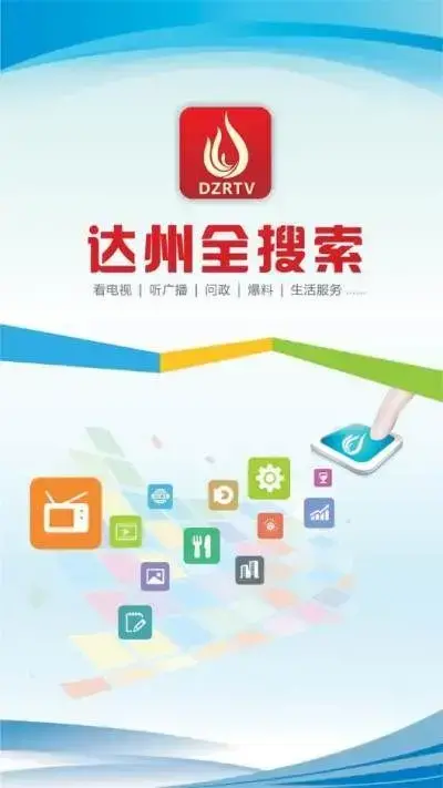 达州全搜索