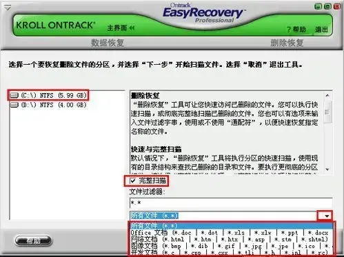 EasyRecovery Pro 6.0  v6.0 汉化2024版免费版