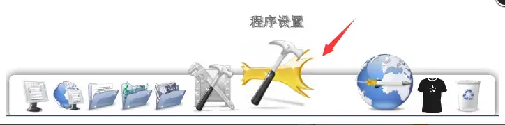 RocketDock正版 v1.3.52 中文最新版 RocketDock正版 v1.3.52 中文最新版