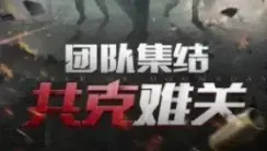 最终防线
