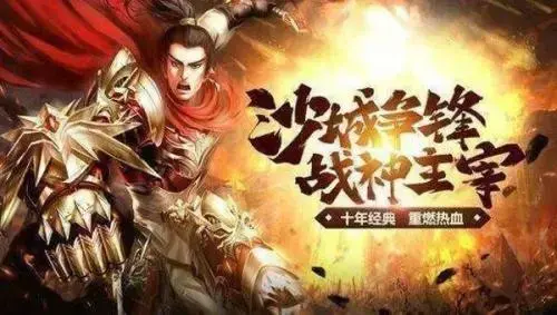 火龙战歌贪玩