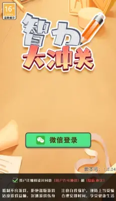 智力大冲关