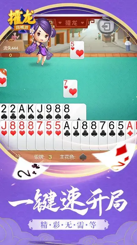 同城游攉龙