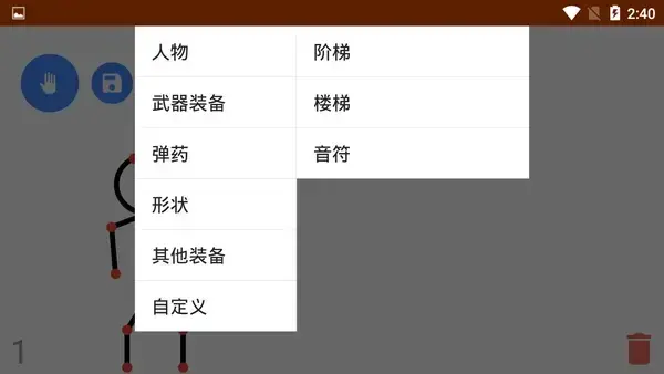 火柴人动画制作器手机汉化版