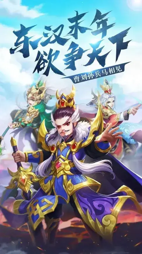 三国群侠传