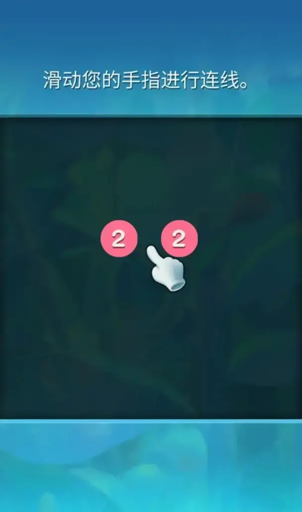 2048疯狂连线