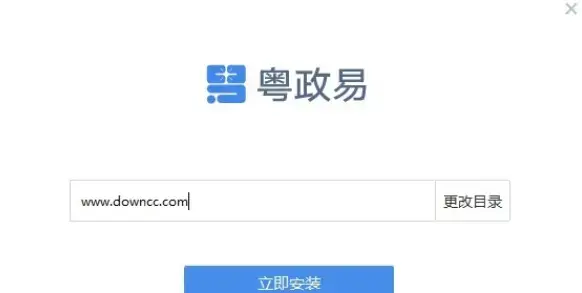 粤政易