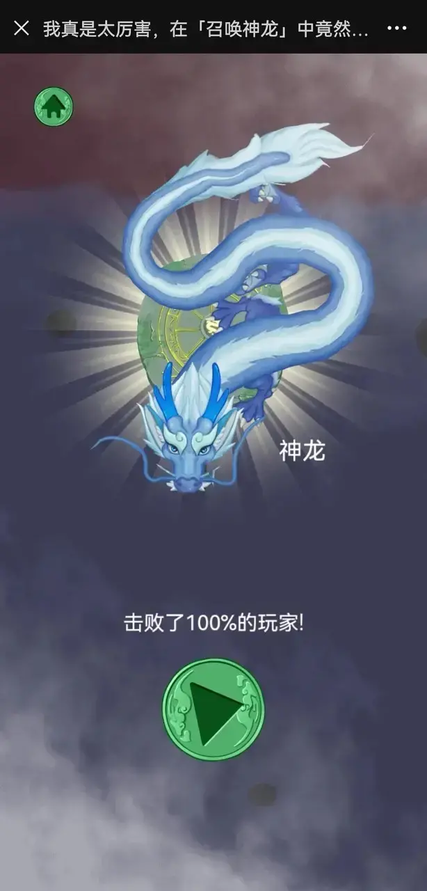 召唤神龙2024版