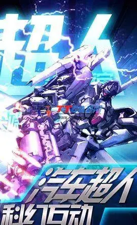 机甲旋风无敌版 机甲旋风无敌版