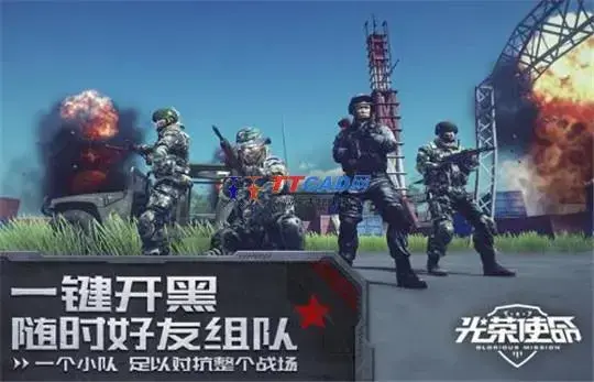 光荣使命
