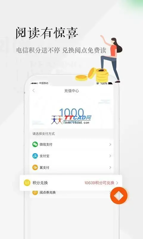 天翼阅读 天翼阅读