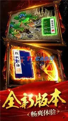 变态传世 变态传世