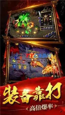 变态传世 变态传世